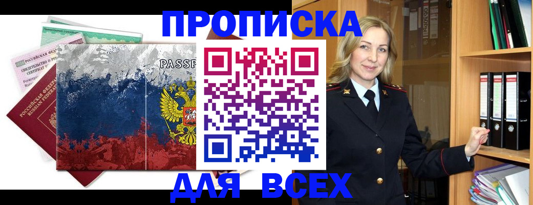 прописка законно в Пыть-Яхе