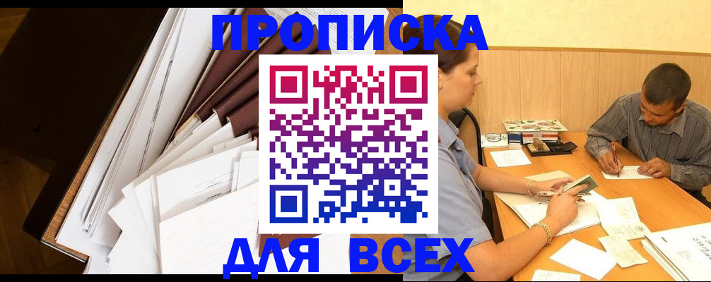 прописка в квартире в Пыть-Яхе